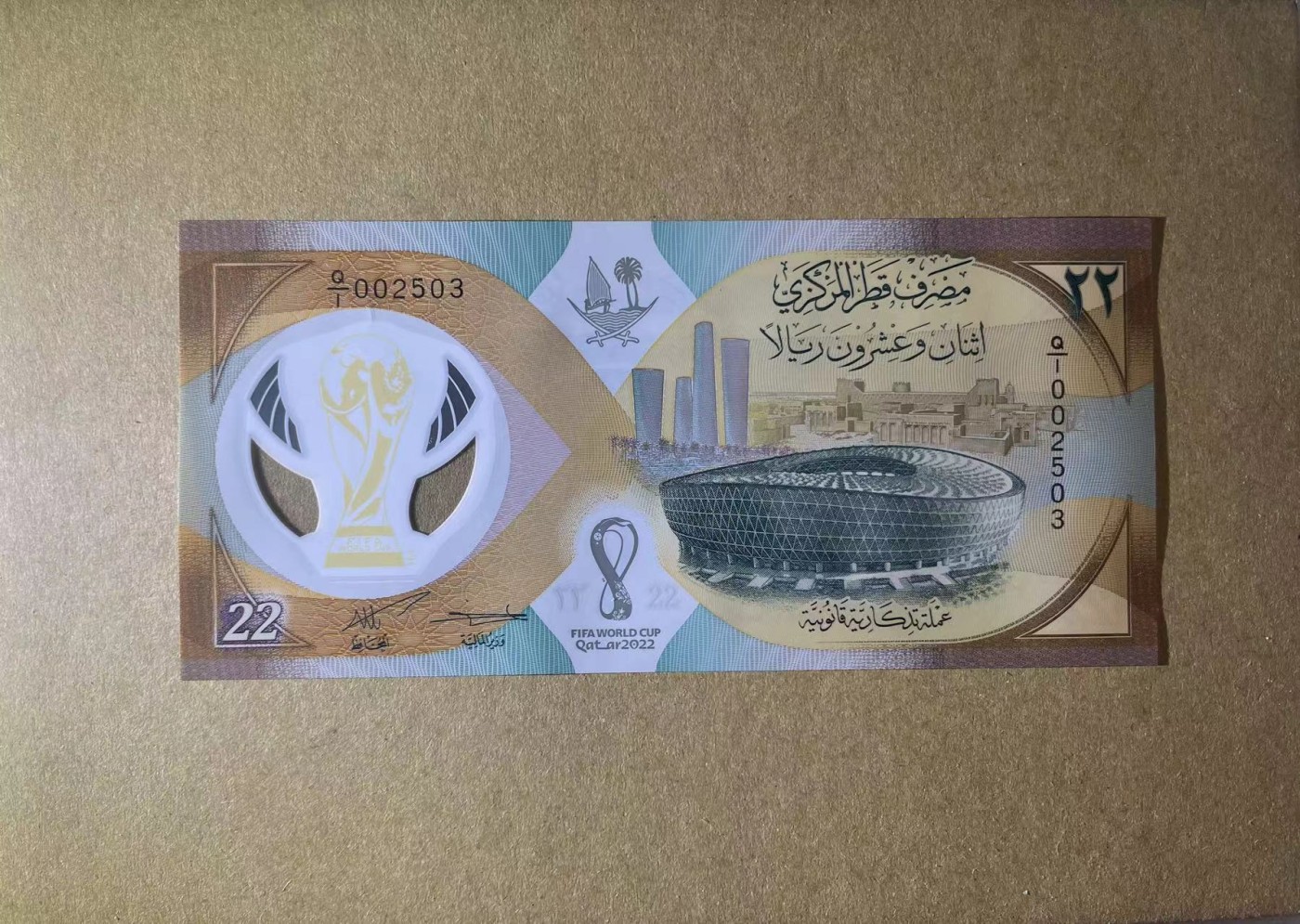 【Blue Auction】✨世界纸币精拍第435期【精】  【少见Q1首发冠 无47 千位小号】卡塔尔 2022年22里亚尔 世界杯纪念钞 全新UNC