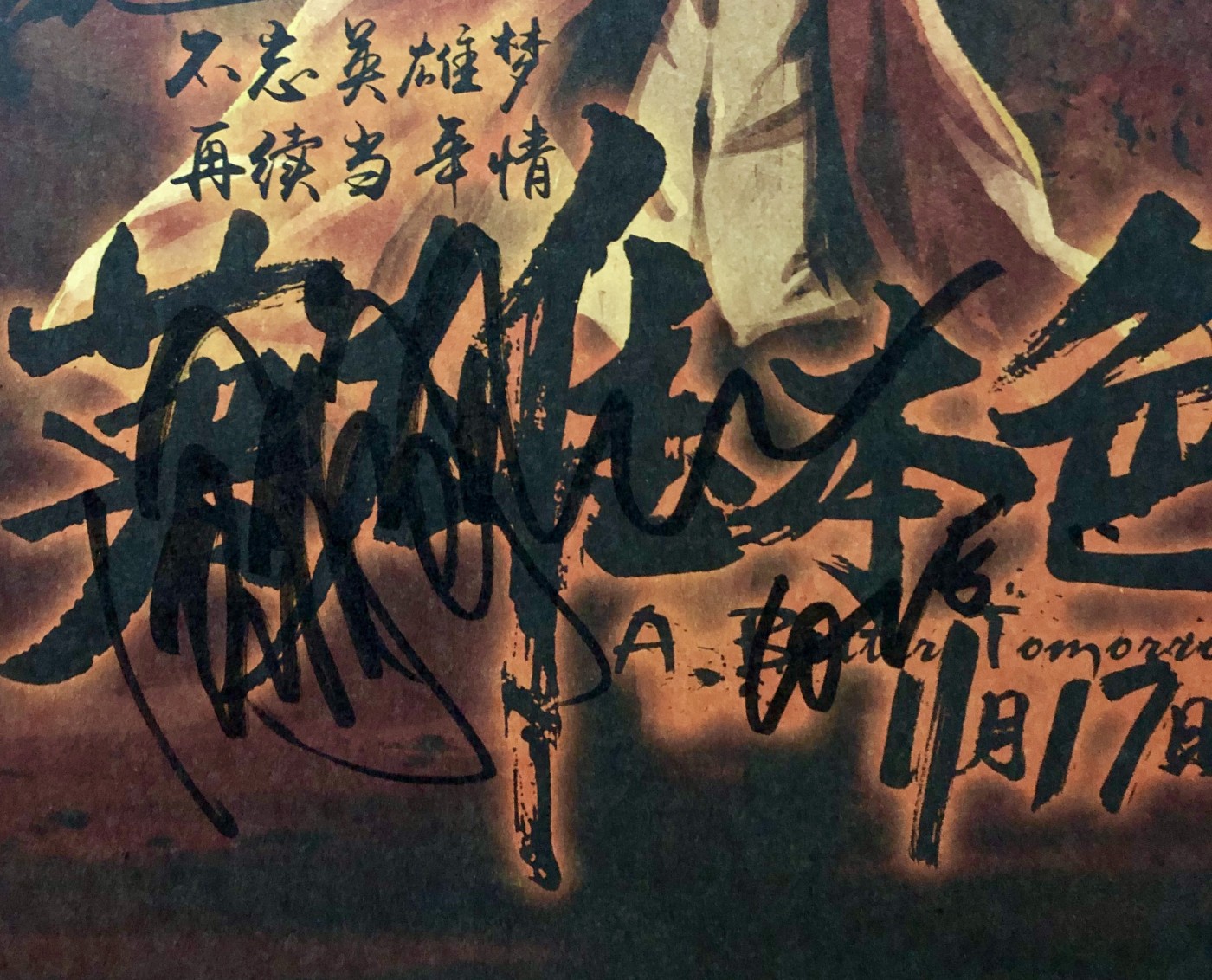 零元拍：《英雄本色》重映版，发哥 周润发亲笔签名复古海报，尺寸292X420MM