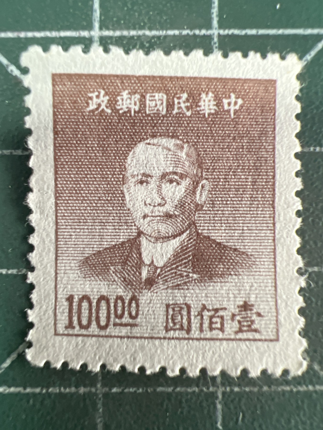 第636期 邮票、明信片专场 （无押金，捡漏，全场50包邮，偏远地区除外，接收代拍业务，本店十天发一次货） 民国邮票