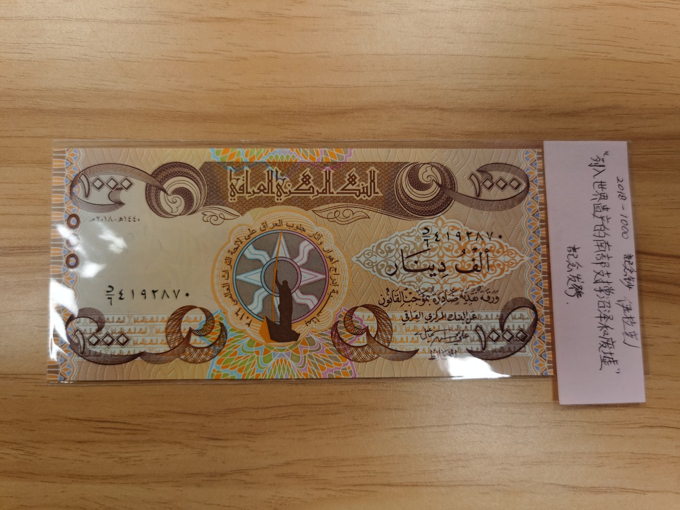 Immortal acution 2024拍场 澳门20（2张）+伊拉克1000+台湾纪念钞2张，Unc