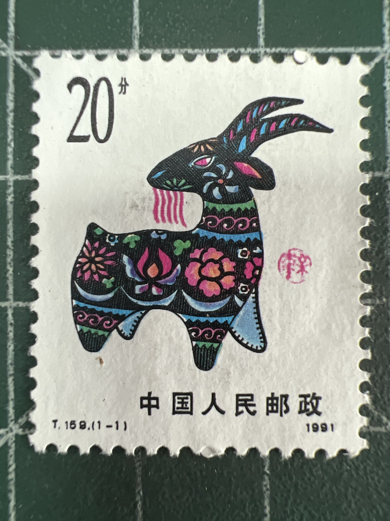 第529期  邮票专场 （无押金，捡漏，全场50包邮，偏远地区除外，接收代拍业务） 生肖邮票