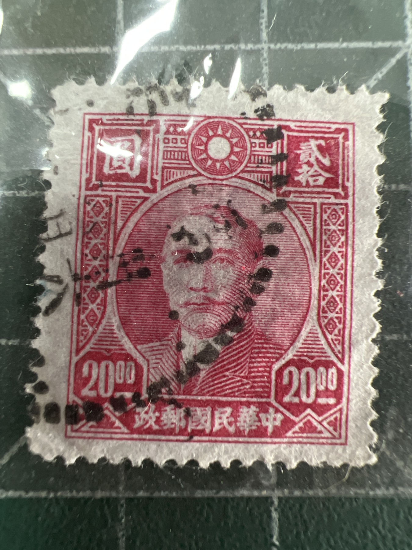 第722期  邮票、明信片专场 （无押金，捡漏，全场50包邮，偏远地区除外，接收代拍业务，本店十天发一次货） 民国邮票