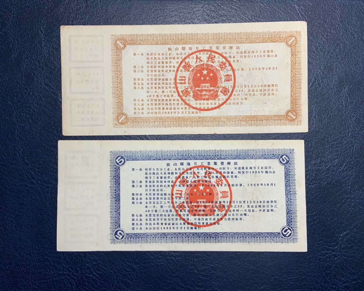 收藏联盟Quantum Auction 第325期拍卖  独山县1958年地方工业集资券1-10元 品相如图 