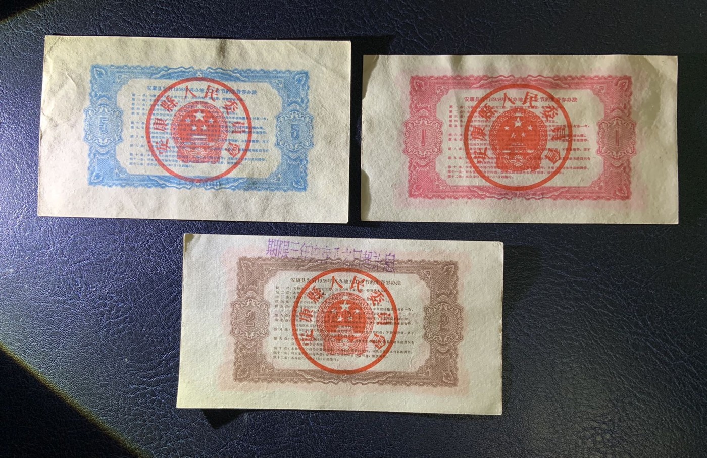 收藏联盟Quantum Auction 第325期拍卖  安康县1958年兴办地方工业集资券1-5元 品相如图 