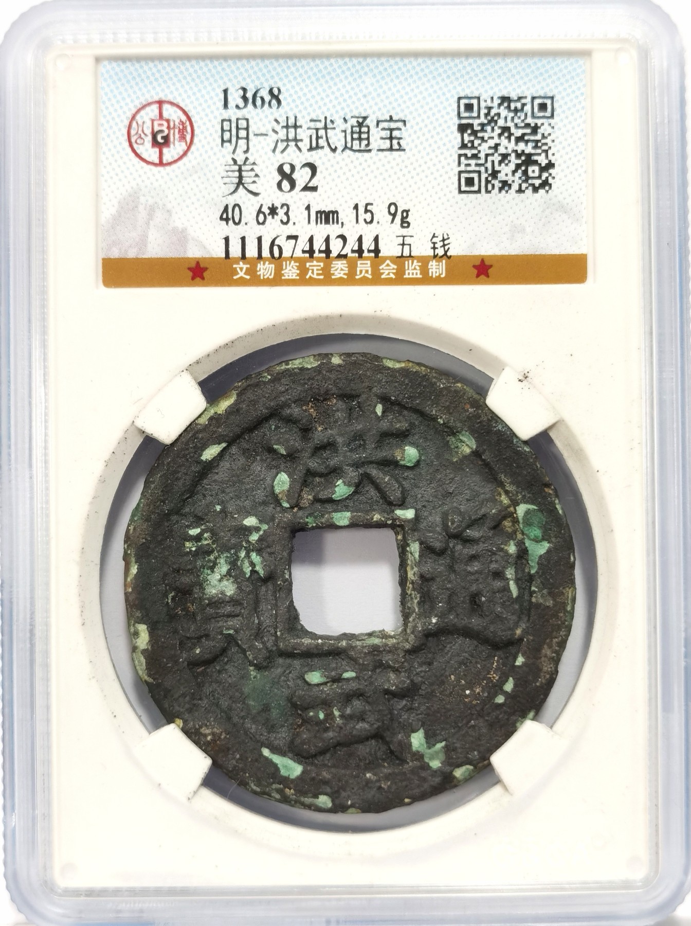 博洋堂世界钱币拍卖第086期（全场包邮） 公博 美82 明-洪武通宝背五钱，直径40.6，15.9g