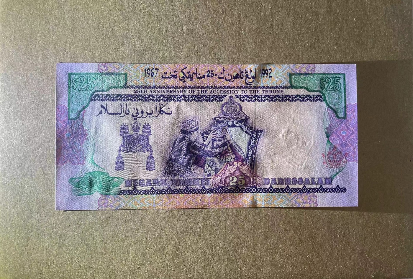 【Blue Auction】✨世界纸币精拍第435期【精】 【A1首发冠】文莱 1992年25林吉特 全新UNC