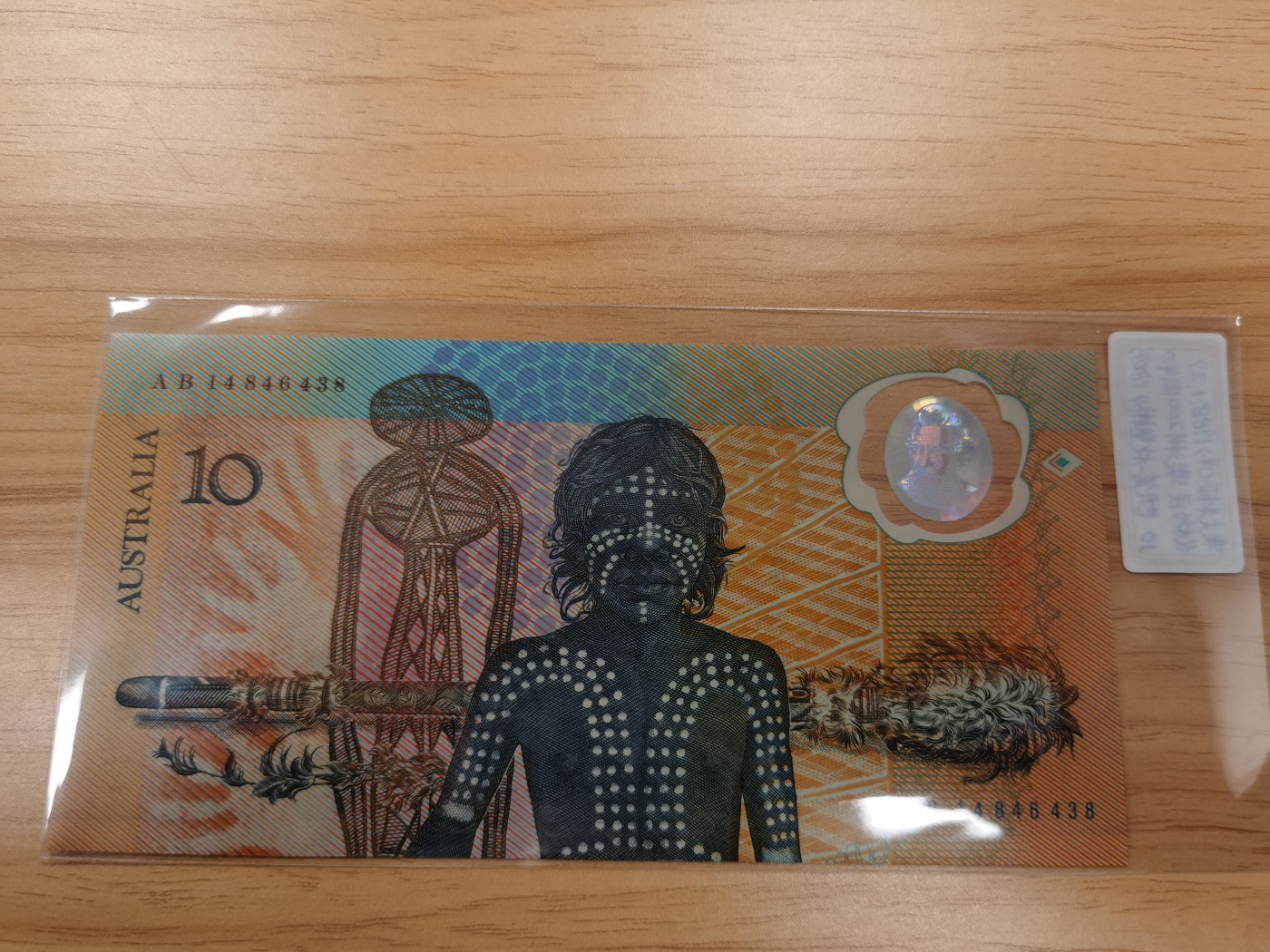 Immortal acution 2024拍场 澳大利亚10纪念钞，第一枚塑料钞，Unc