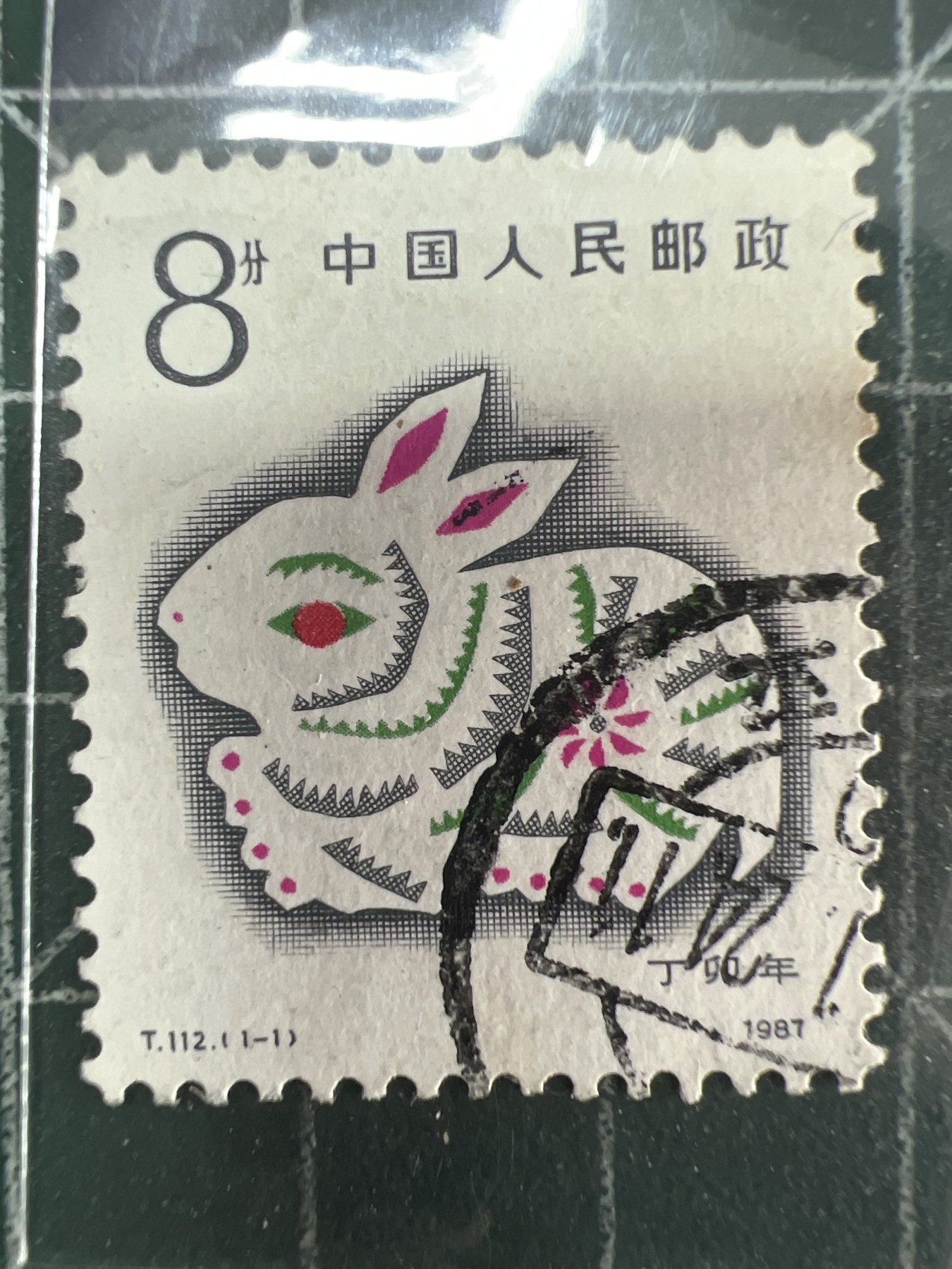 第529期  邮票专场 （无押金，捡漏，全场50包邮，偏远地区除外，接收代拍业务） 生肖邮票