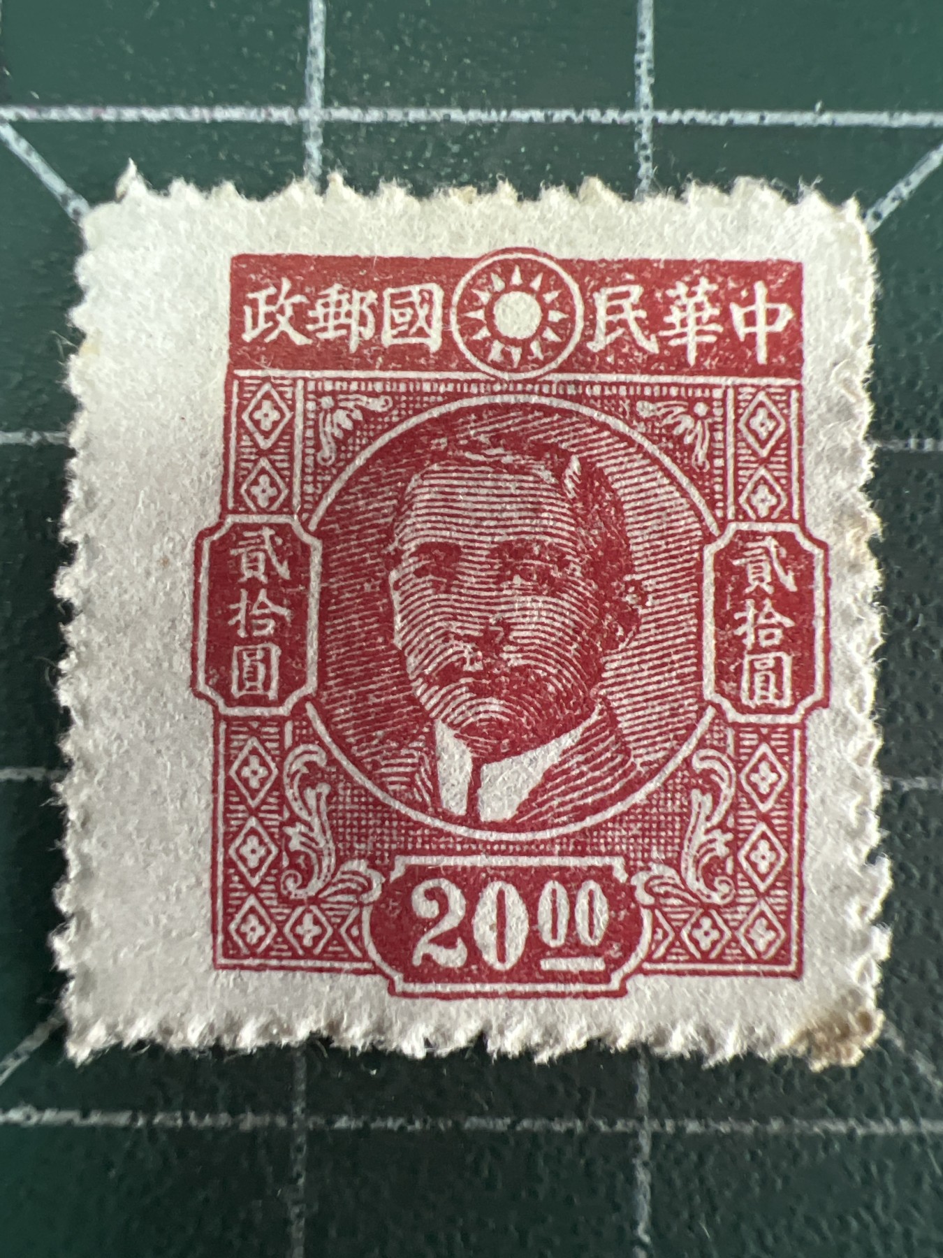 第722期  邮票、明信片专场 （无押金，捡漏，全场50包邮，偏远地区除外，接收代拍业务，本店十天发一次货） 民国邮票