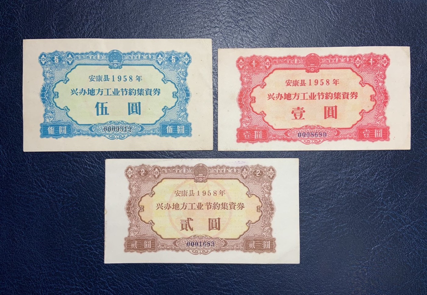 收藏联盟Quantum Auction 第325期拍卖  安康县1958年兴办地方工业集资券1-5元 品相如图 