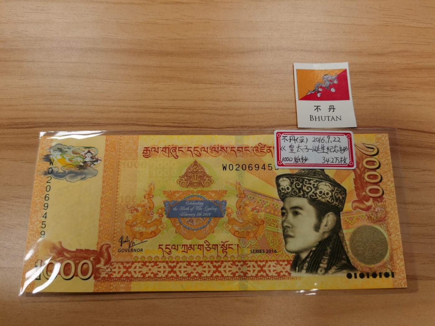 Immortal acution 2024拍场 不丹纪念钞+以色列纪念钞，Unc