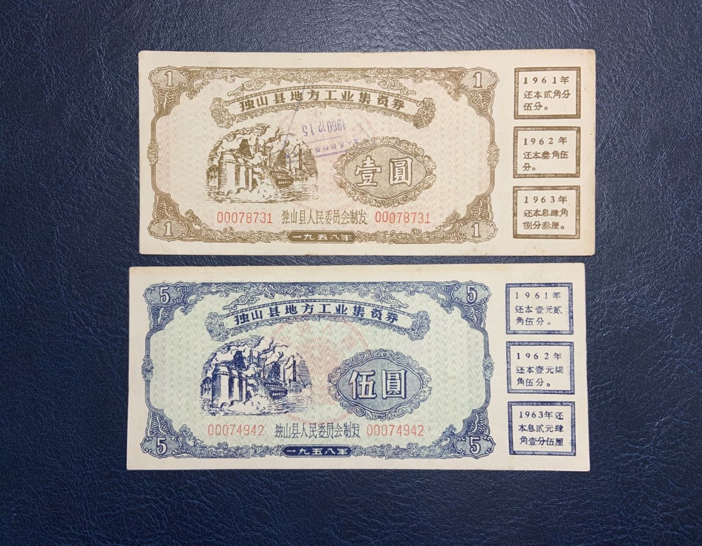 收藏联盟Quantum Auction 第325期拍卖  独山县1958年地方工业集资券1-10元 品相如图 
