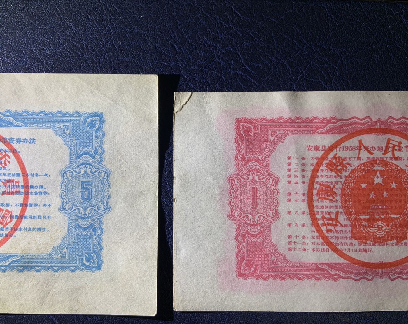收藏联盟Quantum Auction 第325期拍卖  安康县1958年兴办地方工业集资券1-5元 品相如图 