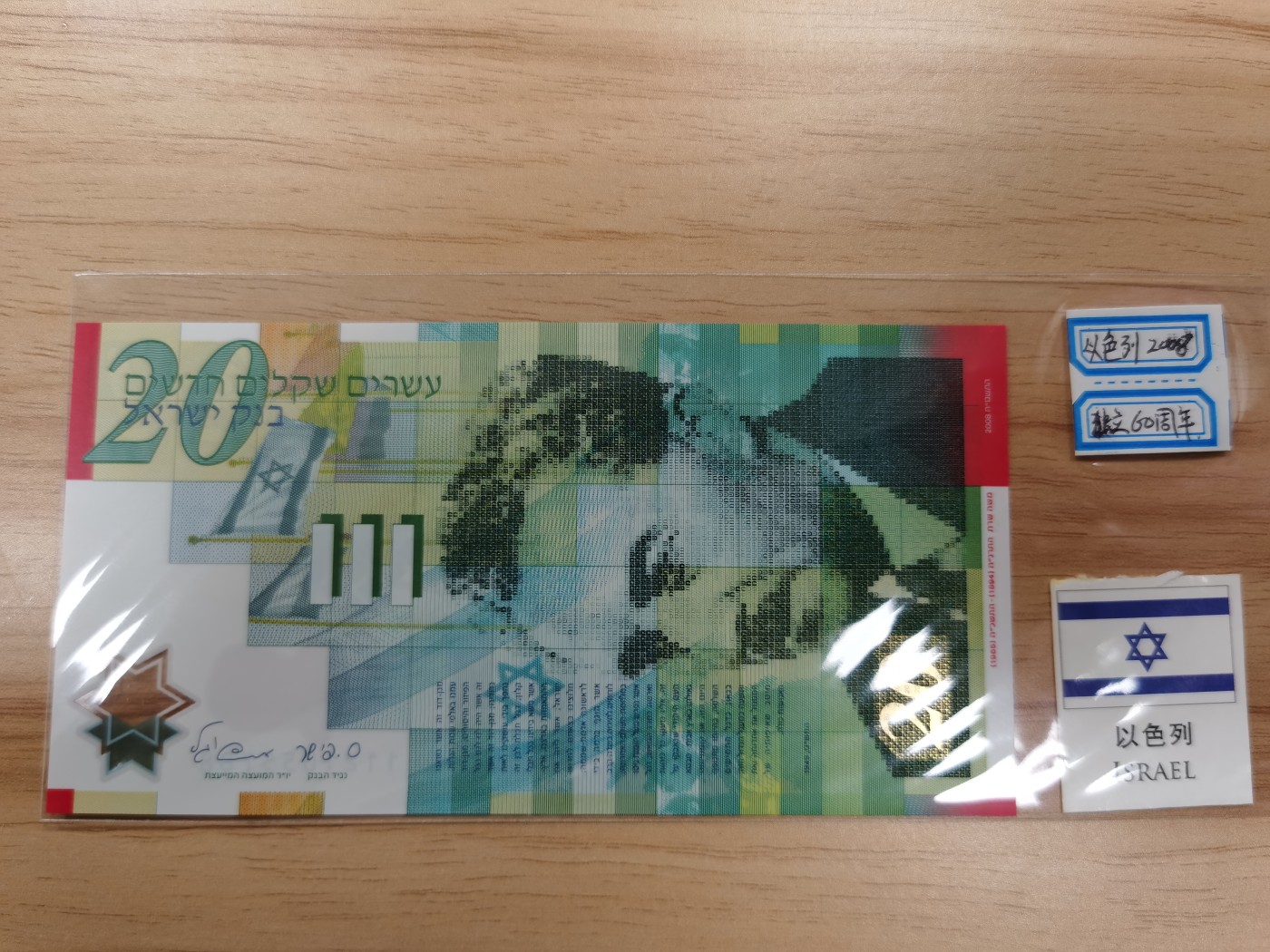 Immortal acution 2024拍场 不丹纪念钞+以色列纪念钞，Unc