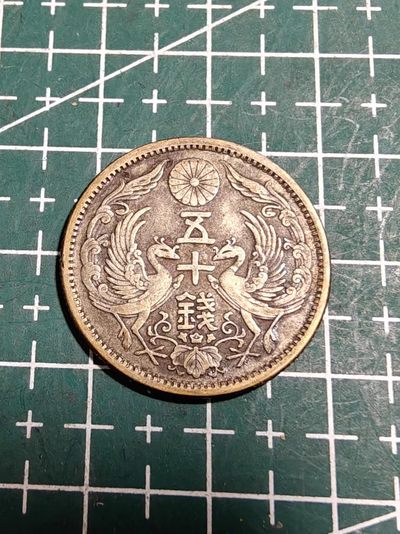 硬币 - 日本双凤五十钱银币