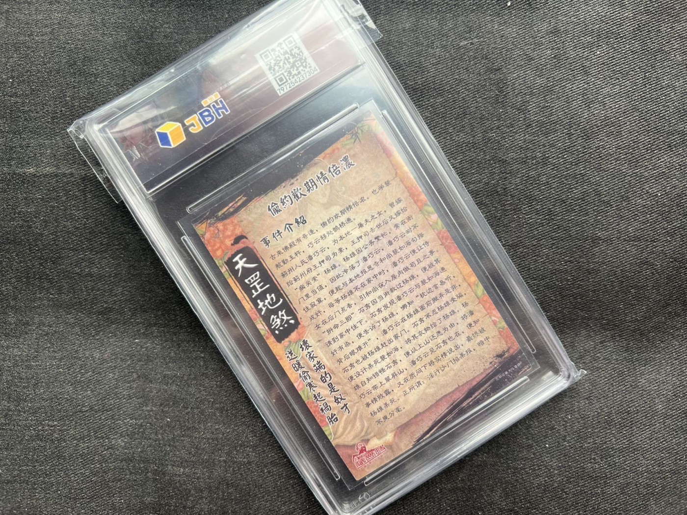 【随心卡拍】收藏卡拍卖【第12期】【新年开工大吉】 jbh10分 卡玩帕克 水浒