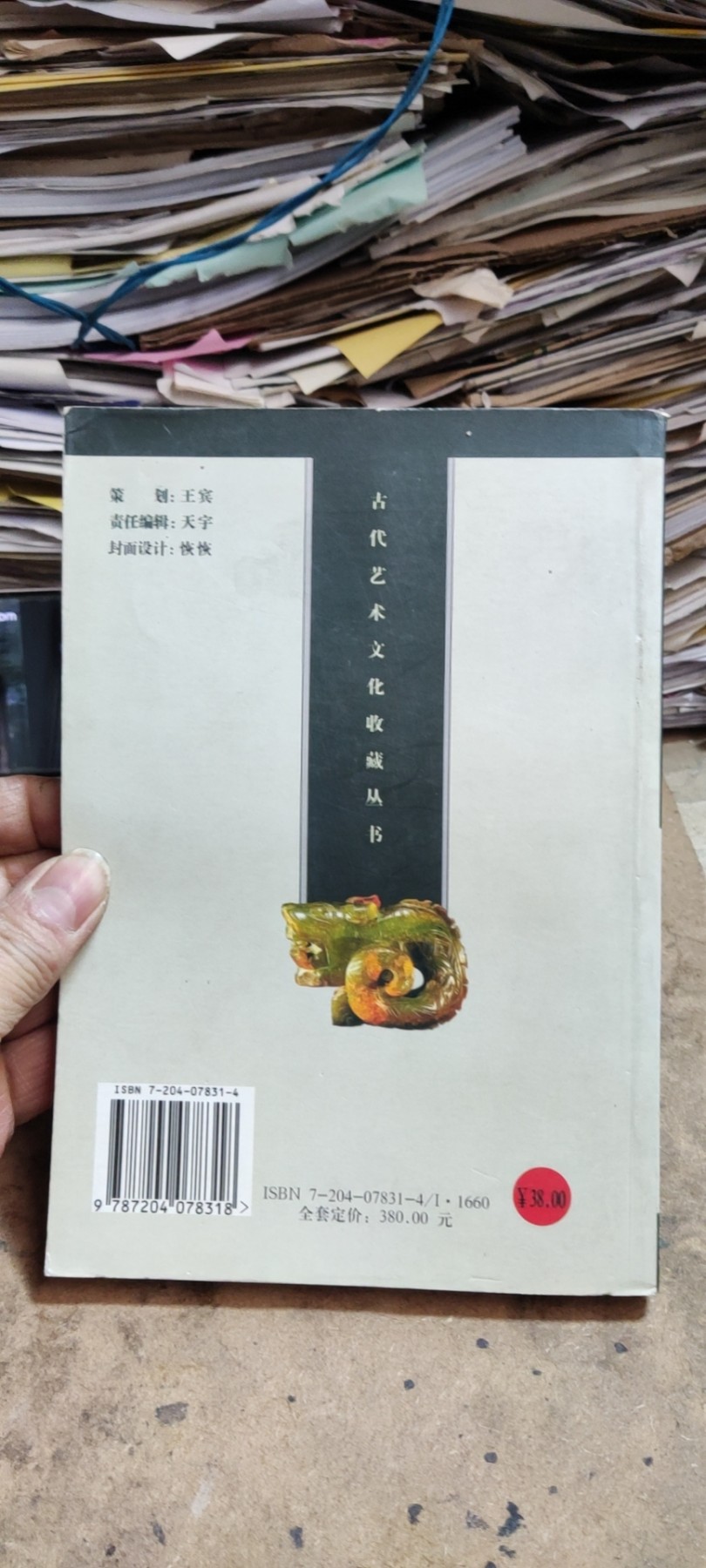玉器（8.5品左右）