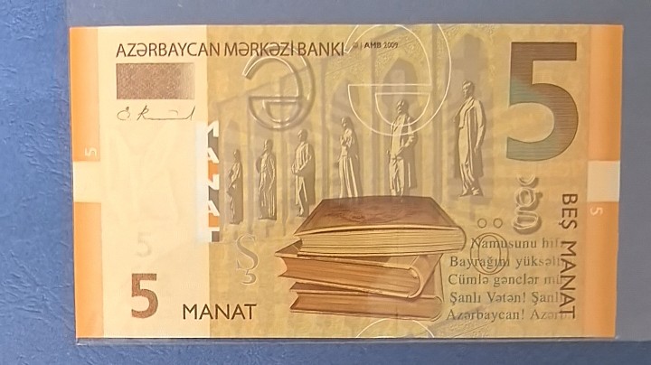 阿塞拜疆2009年5马纳特 P-31 亚洲纸币 实物图 UNC