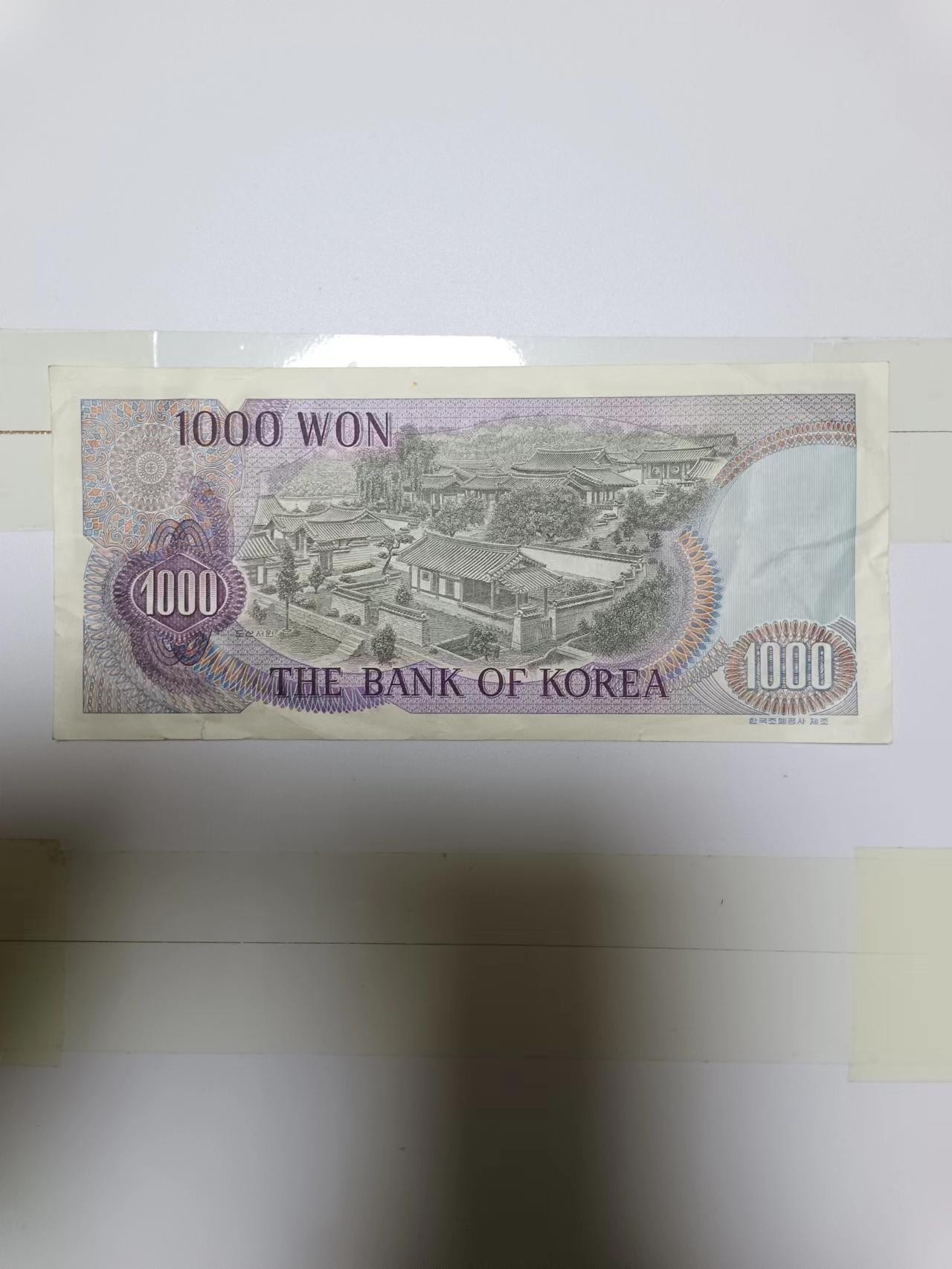 【20240227】非全新纸币第117场 韩国1000元，有裂缝