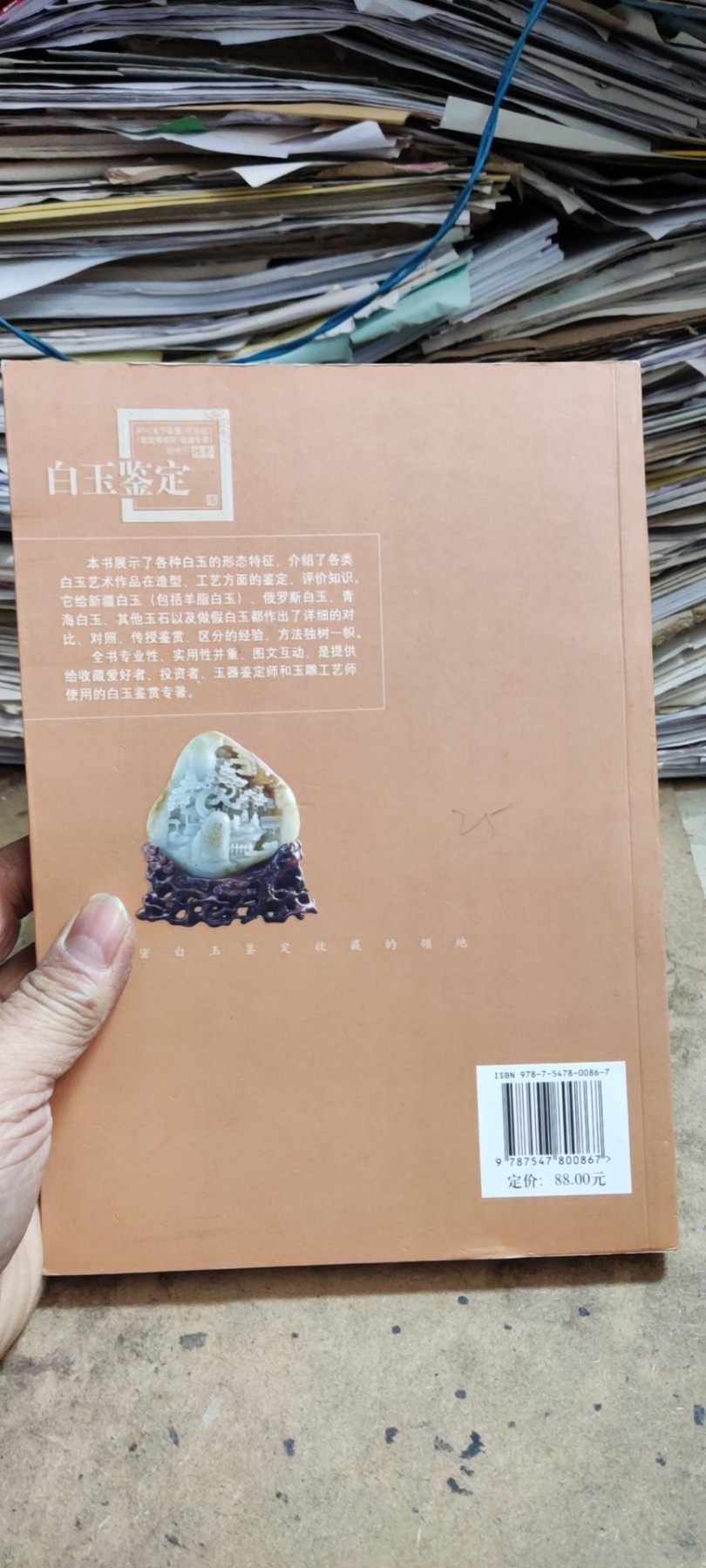 白玉鉴定（9品左右）
