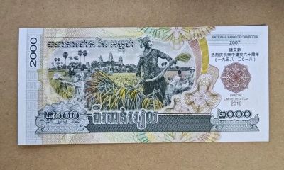 【礼羽收藏】🌏世界钱币拍卖第30期 - 【稀少】柬埔寨2018年“中柬建交60周年”纪念钞全新UNC