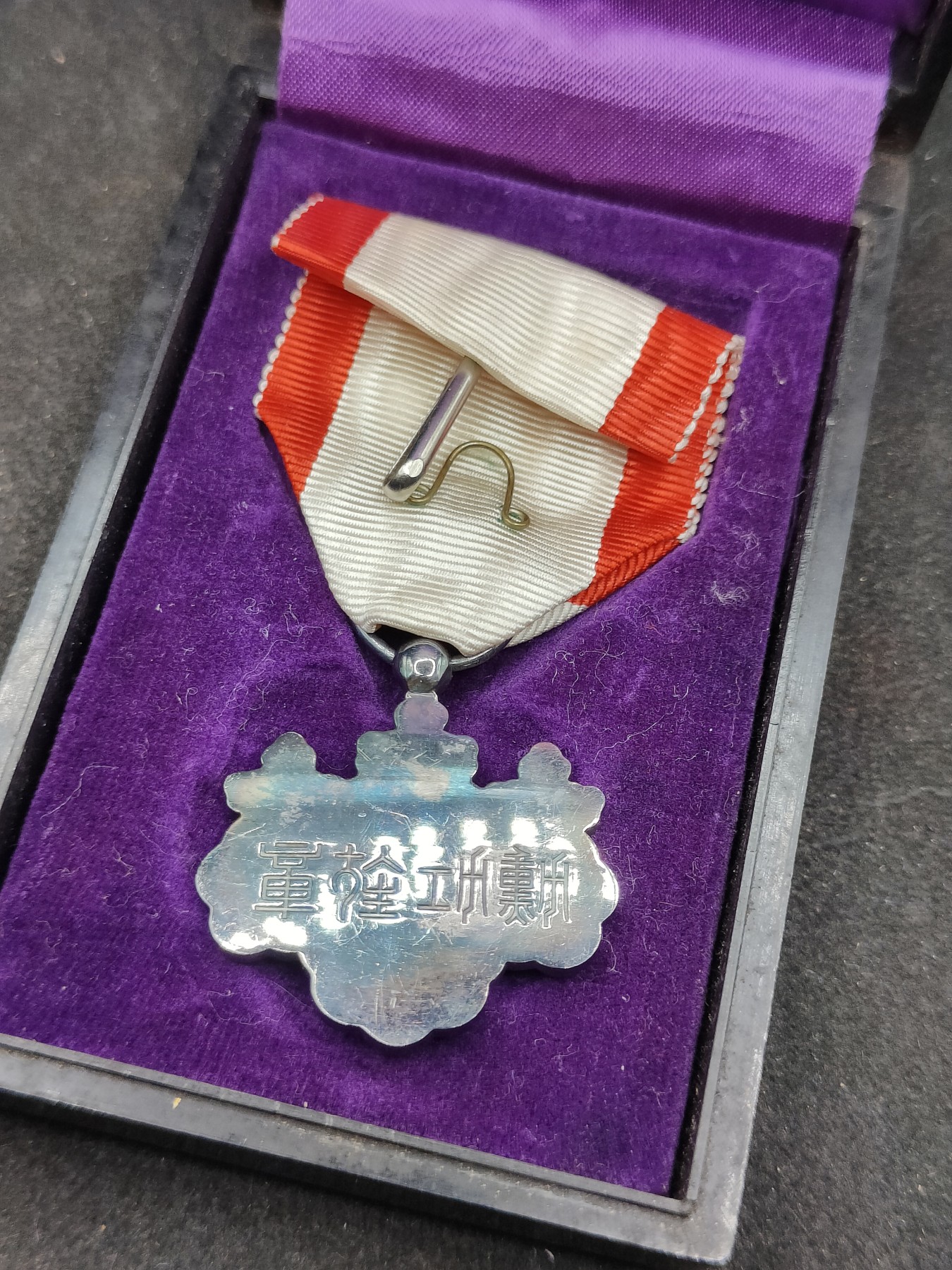 全场0元起拍 第133期 咸鱼国勋章拍卖专场 2月25日（周日）下午6：00开始 明治时期 八等瑞宝章银制带盒