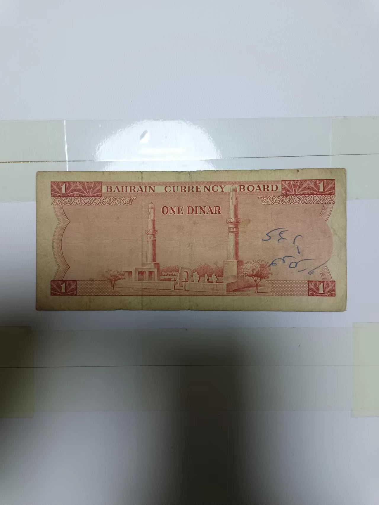 【20240227】非全新纸币第117场 巴林1第纳尔，有裂缝和字迹