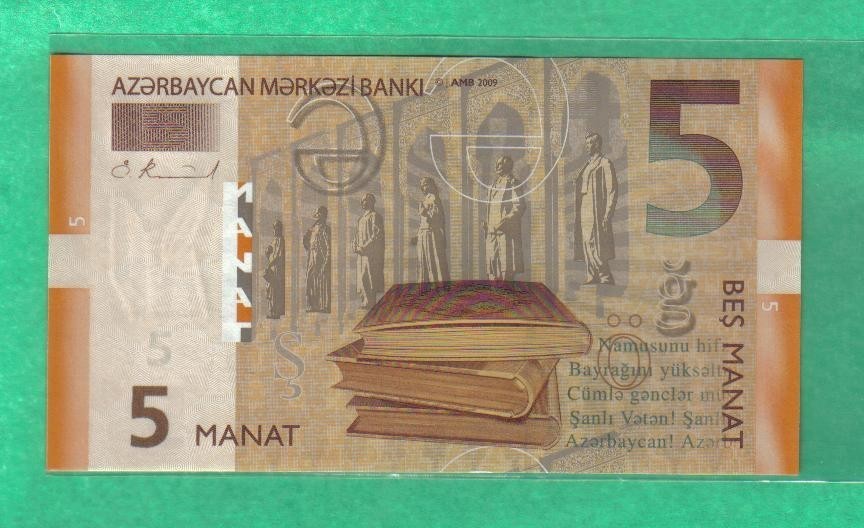 阿塞拜疆2009年5马纳特 P-31 亚洲纸币 实物图 UNC
