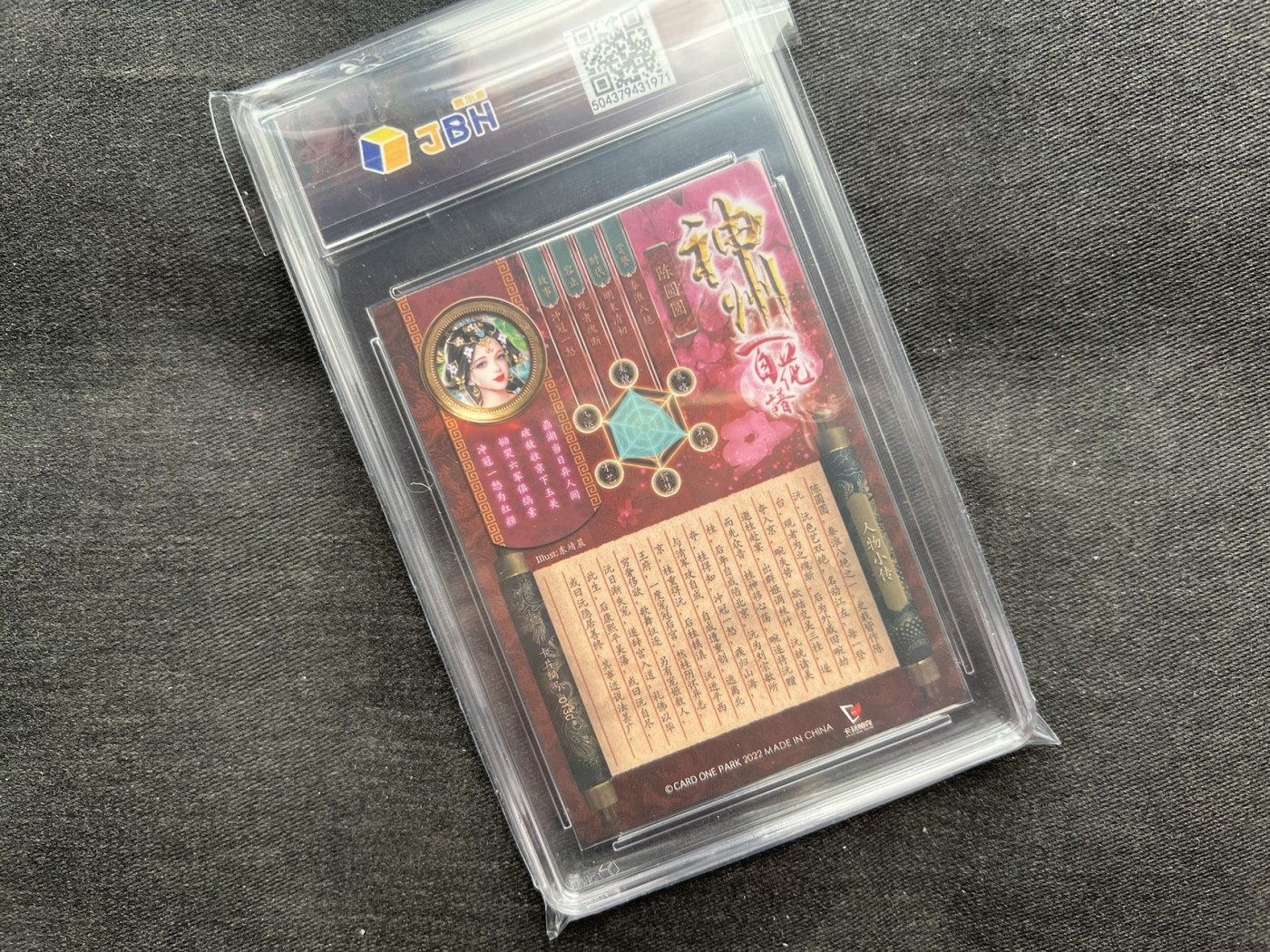 【随心卡拍】收藏卡拍卖【第12期】【新年开工大吉】 JBH评级 9.5分 卡玩帕克 陈圆圆 粗闪 