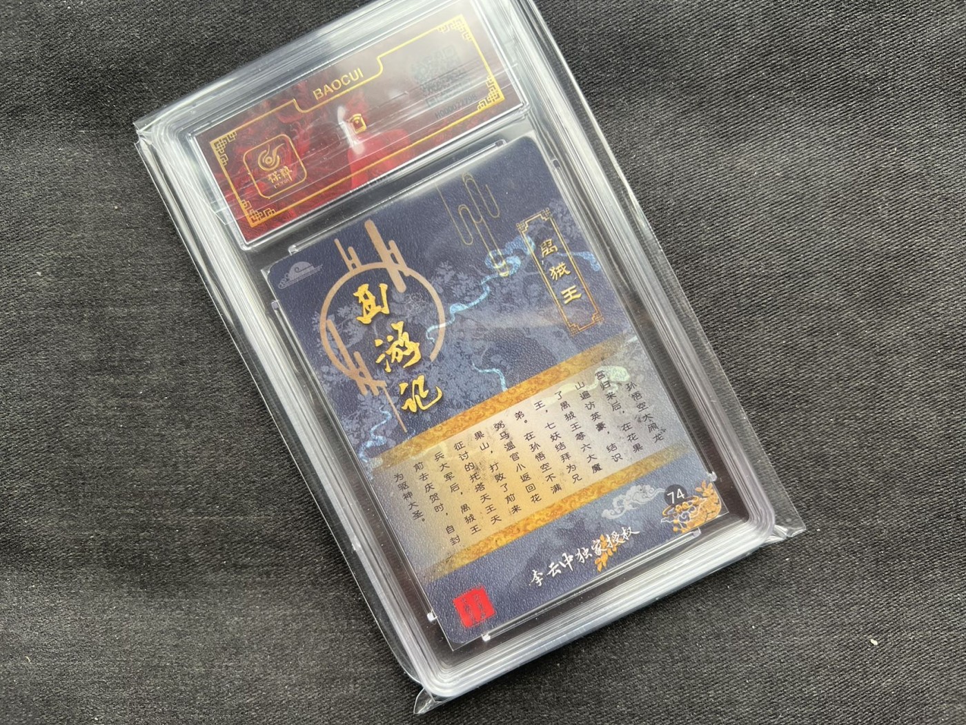 【随心卡拍】收藏卡拍卖【第12期】【新年开工大吉】 【亲签卡】李云中亲签 西游 保粹评级