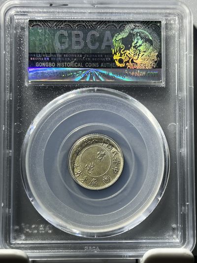 公博评级MS61广东孙像一毫银币63751 - 公博评级MS61广东孙像一毫银币63751