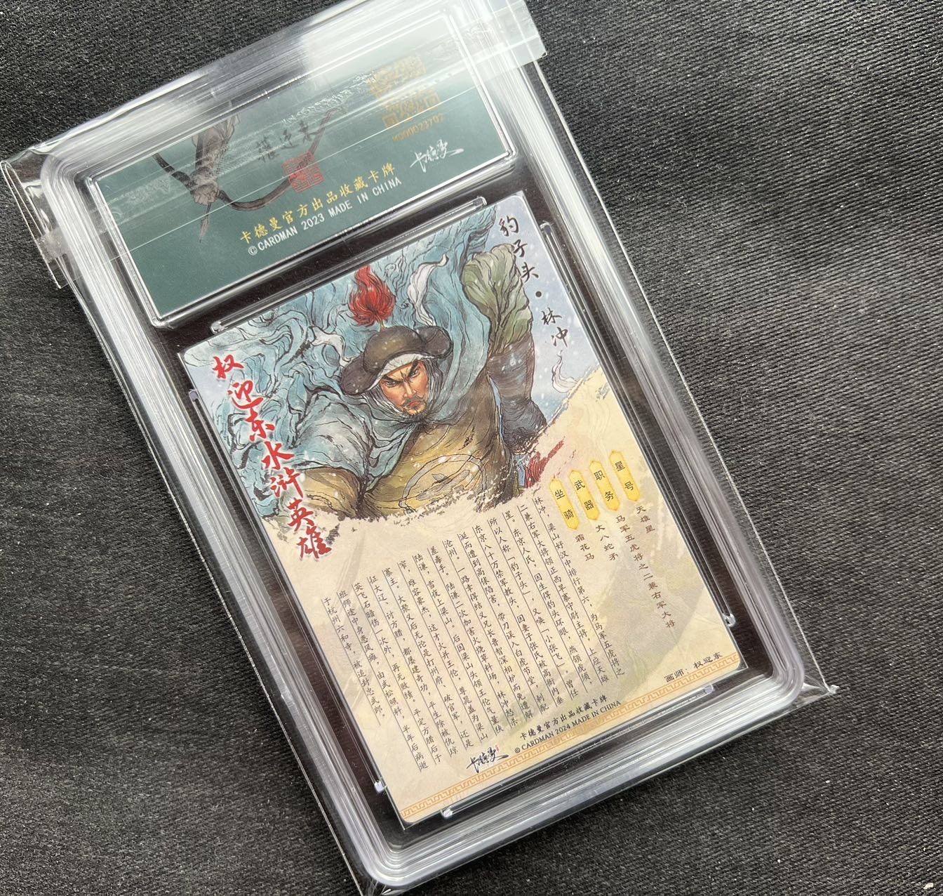 【随心卡拍】收藏卡拍卖【第12期】【新年开工大吉】 保粹 9.5 卡德曼 权迎东 林冲评级卡 