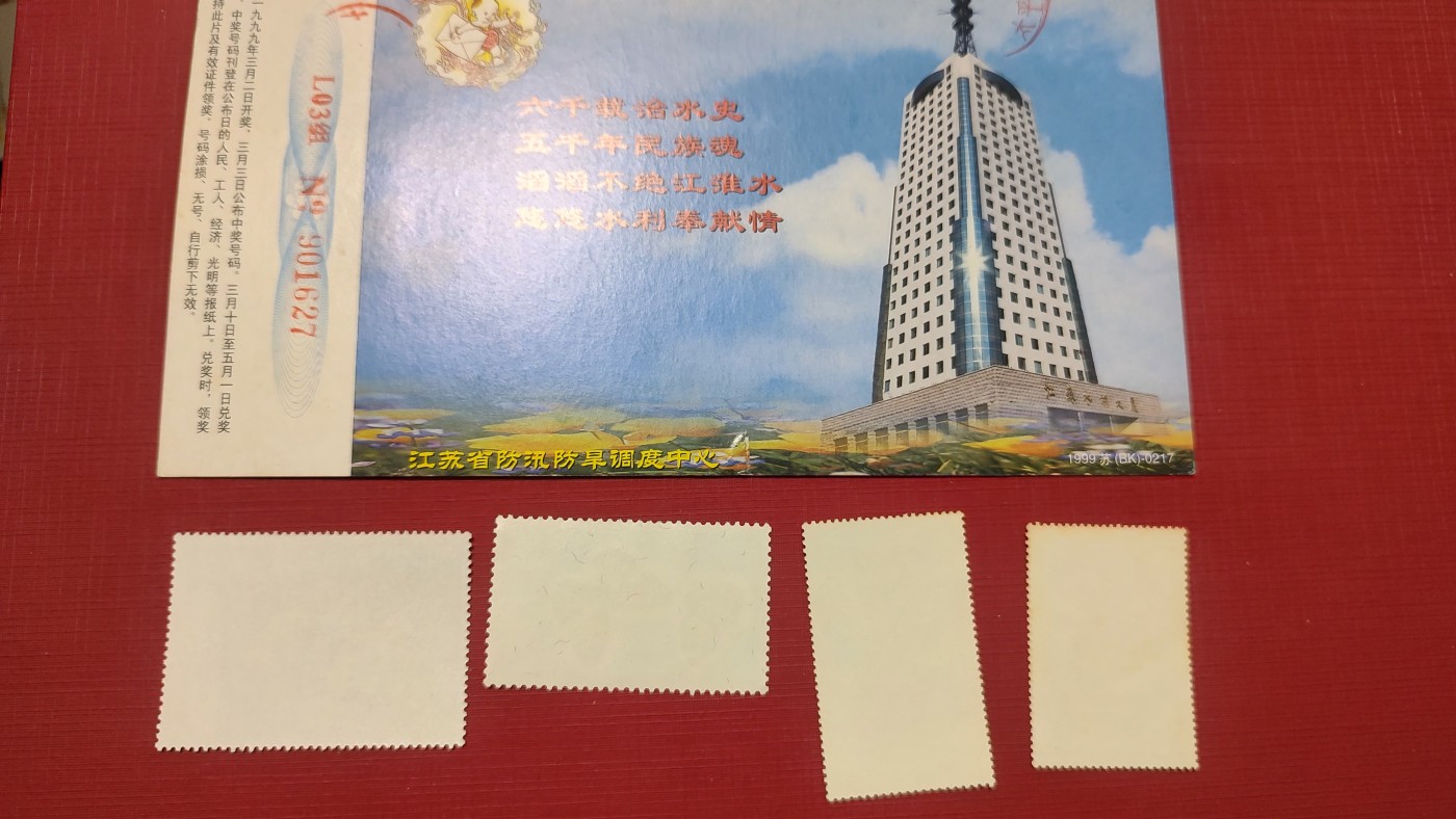 一月邮币社第十九期拍卖国际邮票专场 兔年实寄片和多国新票