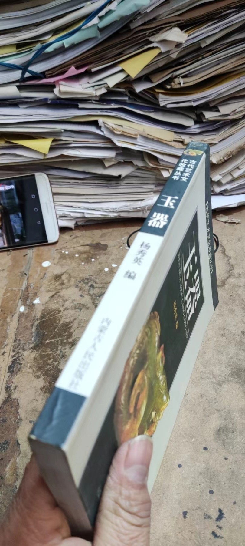 玉器（8.5品左右）