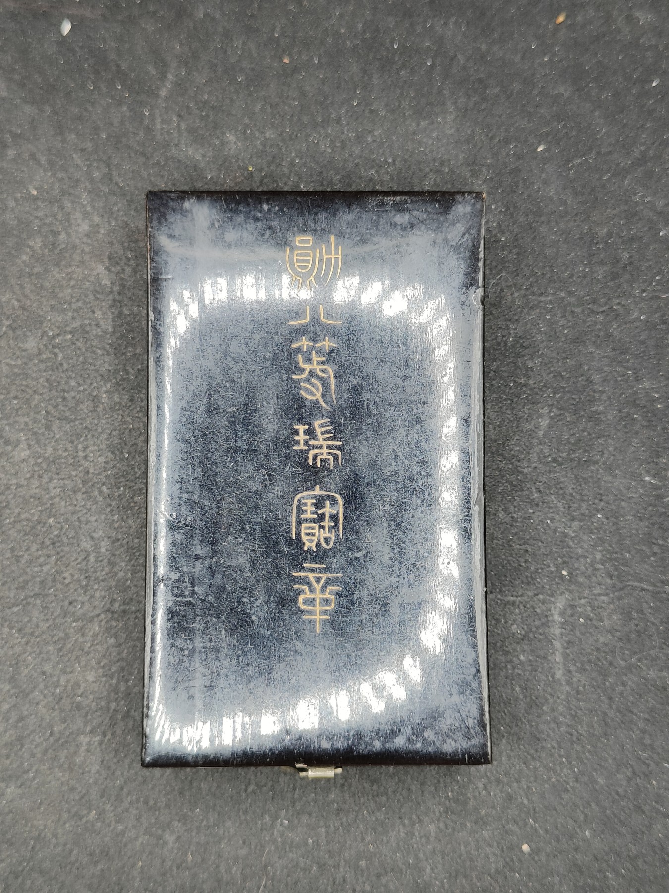 全场0元起拍 第133期 咸鱼国勋章拍卖专场 2月25日（周日）下午6：00开始 明治时期 八等瑞宝章银制带盒