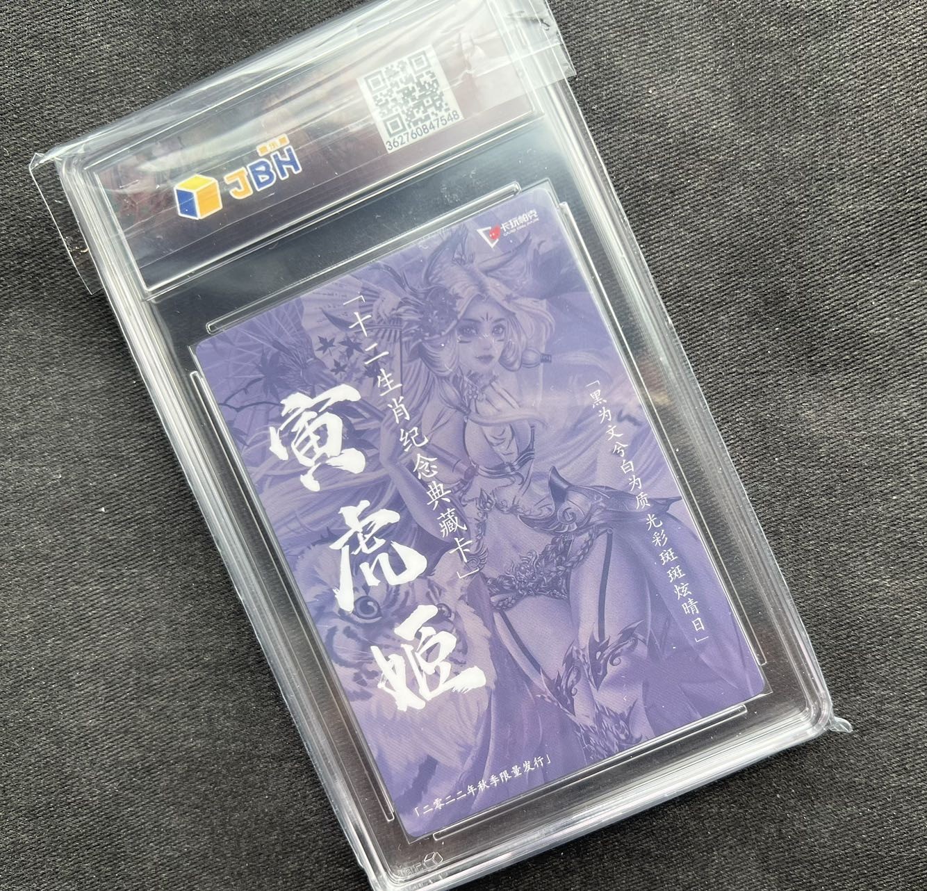 【随心卡拍】收藏卡拍卖【第12期】【新年开工大吉】 2022 卡完帕克 寅虎姬 秋虎 jbh 9.5分