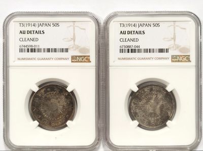 博洋堂世界钱币拍卖第140期（全场包邮） - NGC AU 日本大正三年旭日五十钱银币2枚一对，key date！