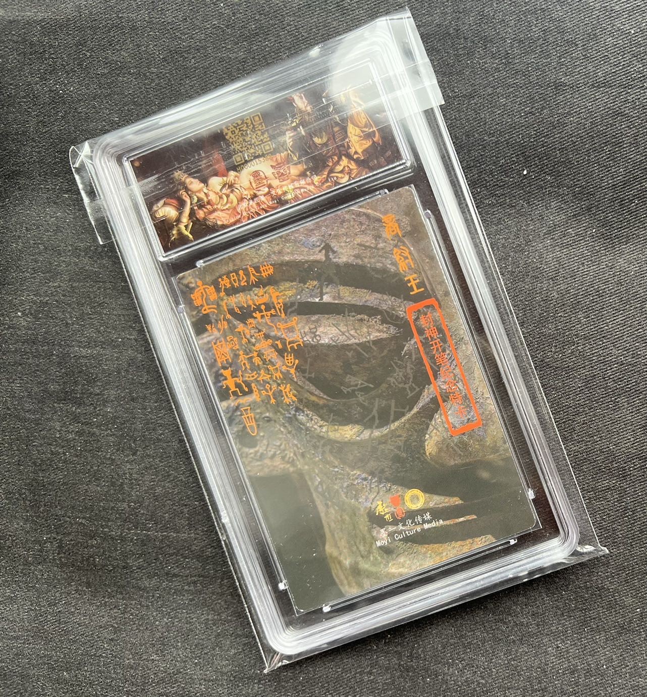 【随心卡拍】收藏卡拍卖【第12期】【新年开工大吉】 【亲签卡】张墨一 纣王 亲签 官封卡砖