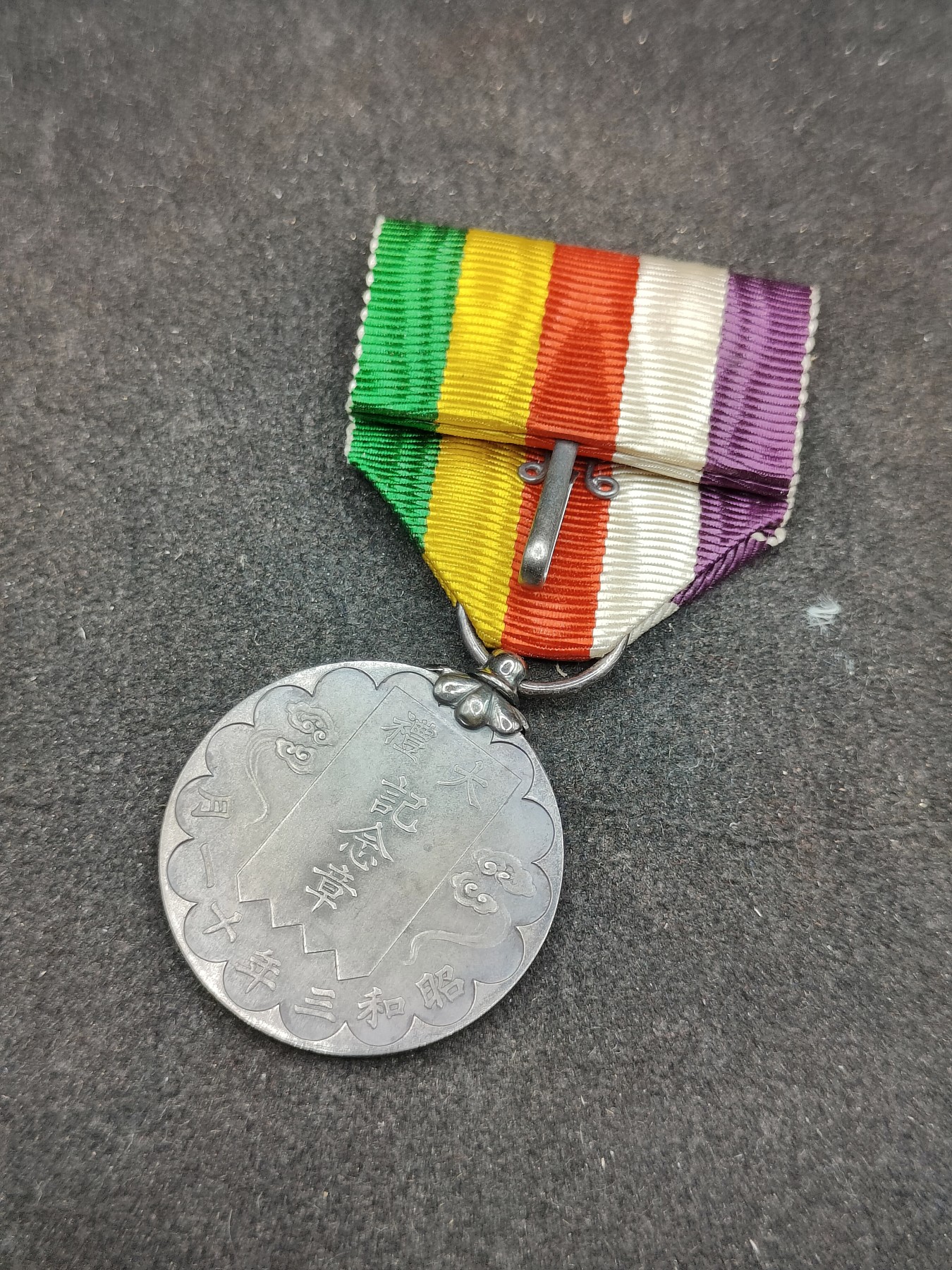 全场0元起拍 第133期 咸鱼国勋章拍卖专场 2月25日（周日）下午6：00开始 日本昭和大礼纪念章 纯银制