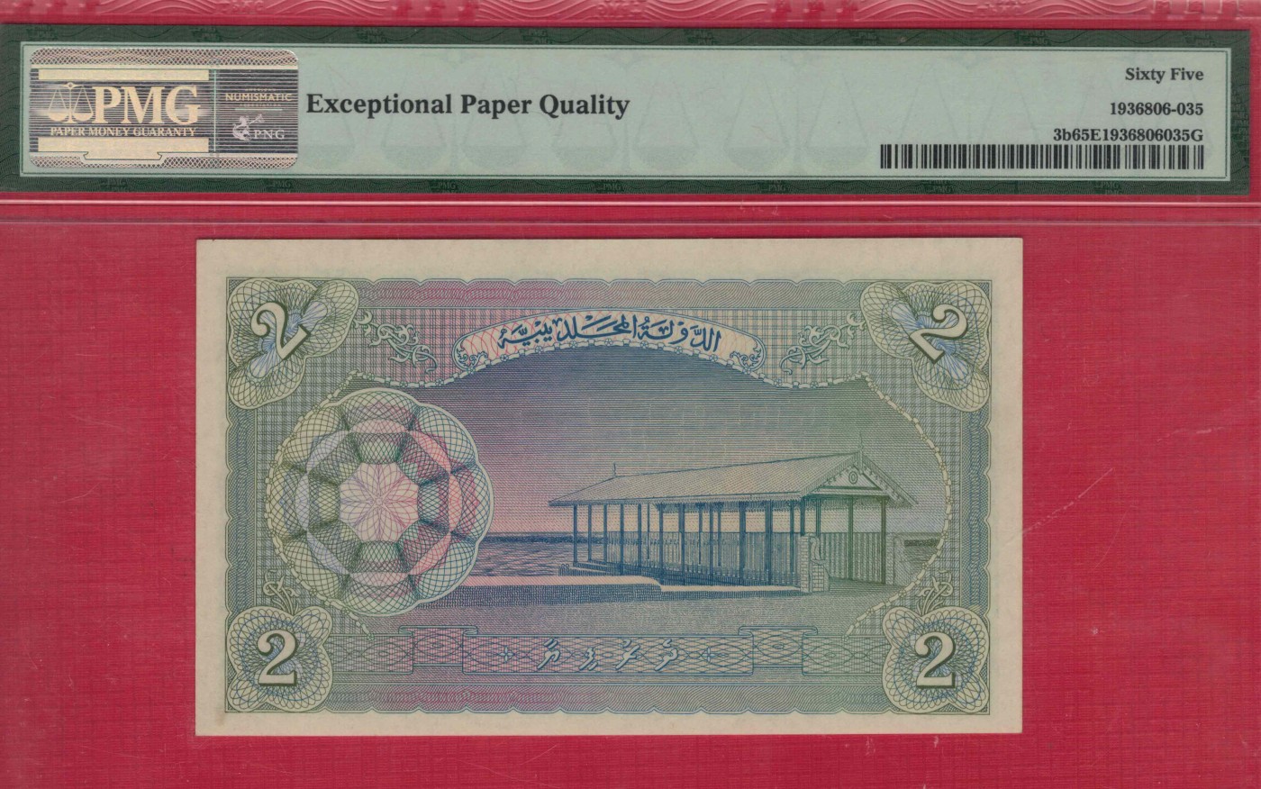马尔代夫1960年2卢比 P-3b 亚洲纸币 实物图 UNC