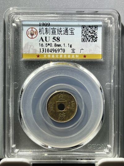 公博评级机制宣统通宝宝广96970 - 公博评级机制宣统通宝宝广96970