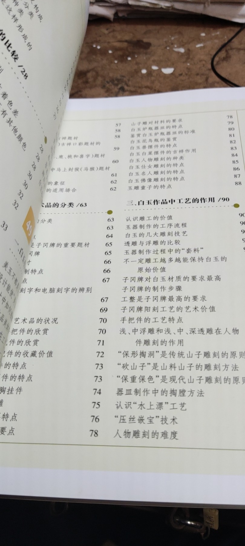 白玉鉴定（9品左右）