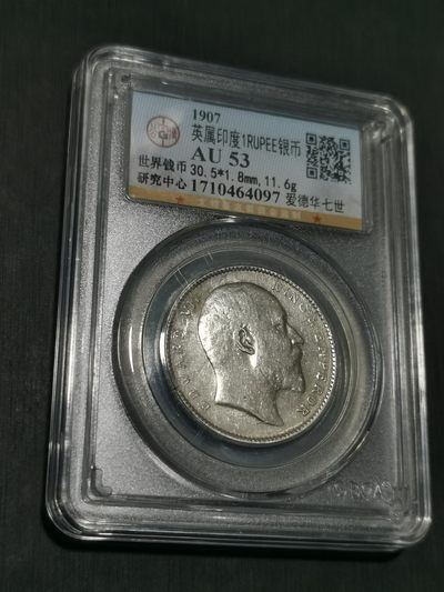 天下钱庄国内外钱币全场保真欢迎参拍 - 爱德华七世印度卢比