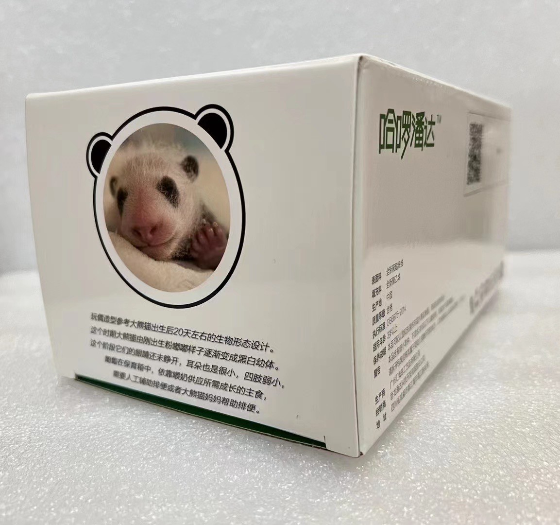 零元拍：20天的熊猫宝宝 幼体大熊猫 毛绒公仔 官方授权产品，全新未拆。