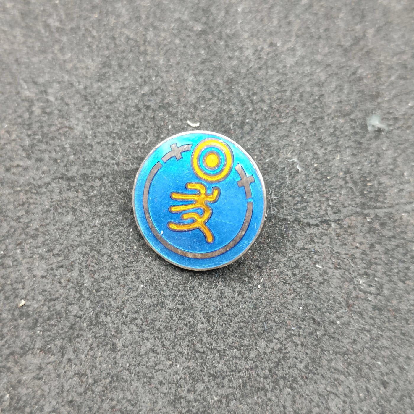 全场0元起拍 第133期 咸鱼国勋章拍卖专场 2月25日（周日）下午6：00开始 日本战时日光会徽章