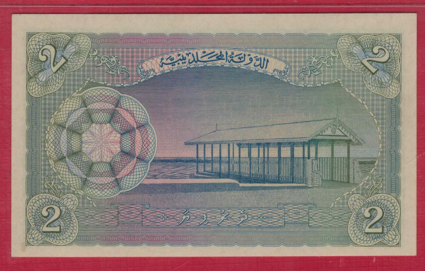 马尔代夫1960年2卢比 P-3b 亚洲纸币 实物图 UNC