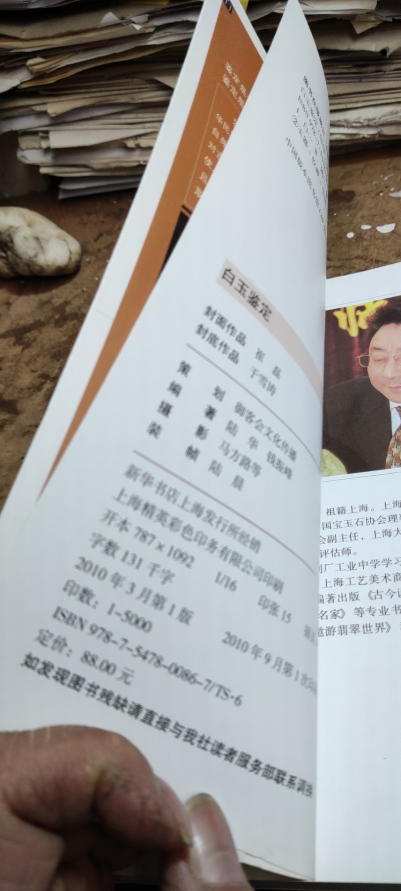 白玉鉴定（9品左右）