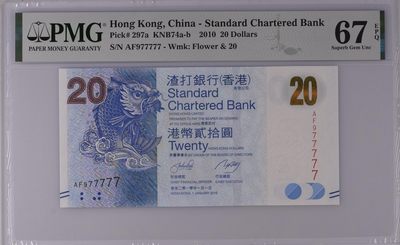 超越收藏第二场（港澳台专场） - 2010年香港渣打银行20港币老虎7