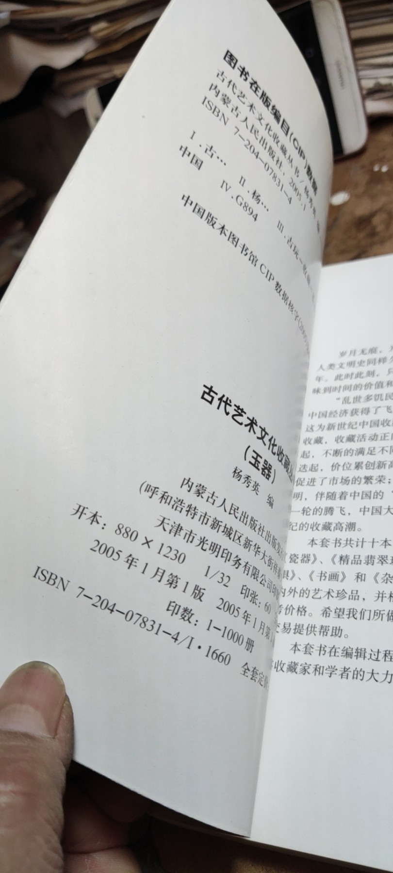 玉器（8.5品左右）