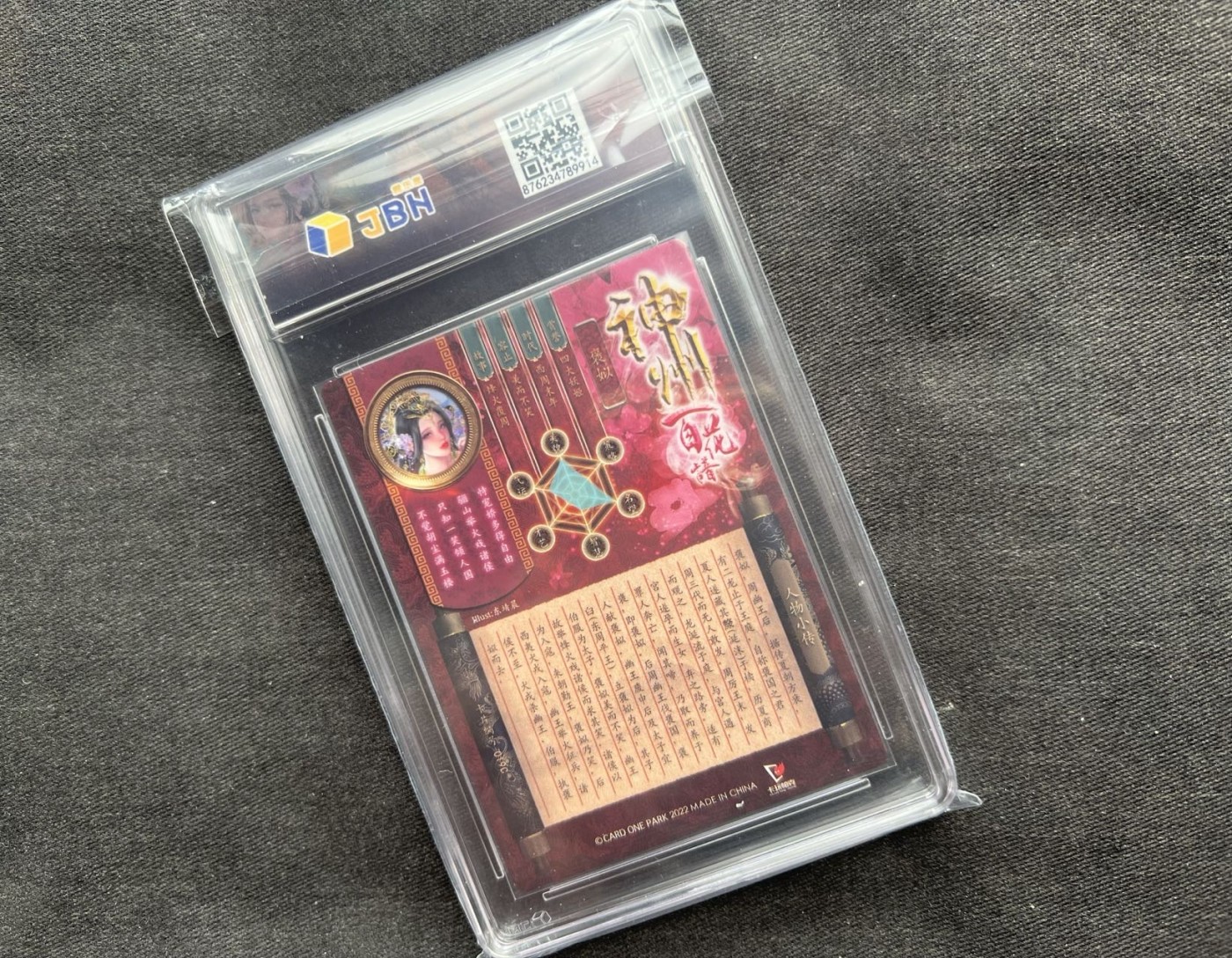 【随心卡拍】收藏卡拍卖【第12期】【新年开工大吉】 2022 卡玩帕克 褒姒 jbh 9.5分